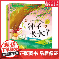 奇妙植物全4册幼儿科学启蒙童话绘本第二辑种子长大了会变色的花生宝宝的树吃肉的植物3-6岁幼儿童成长自然科学启蒙书正版