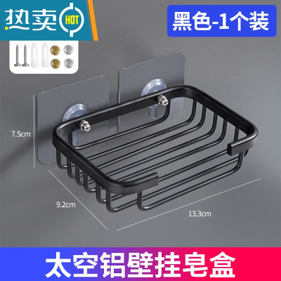敬平太空铝香皂盒托盘免打孔壁挂式沥水家用卫生间肥宅收纳肥皂置物架 黑色