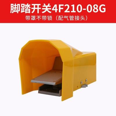 气动脚踏阀4F210-08L踏板脚踩开关FV20气缸控制换向420二位五通 4F210-08G带罩配8mm接头