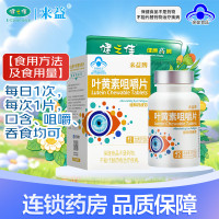 来益牌 叶黄素咀嚼片 0.45g*45片 缓解视疲劳 来益牌叶黄素咀嚼片45片