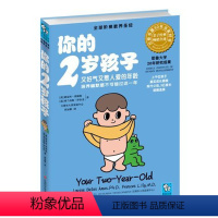[正版] 你的2岁孩子 幼儿学前教育 早教育儿 亲子家教 家庭教育 阶梯教育教养你的N岁孩子系列你的几岁孩育儿书