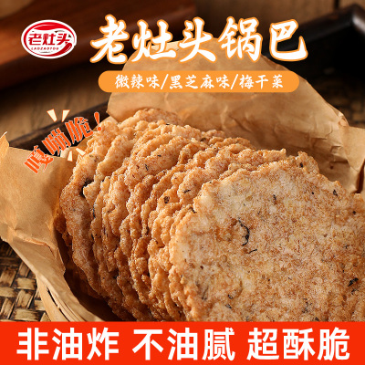 老灶头黑芝麻味锅巴100g