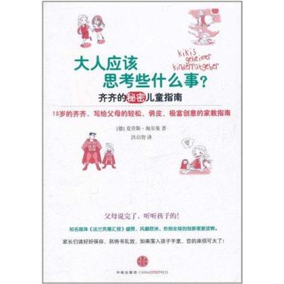 [M]大人应该思考些什么事-9787508628011