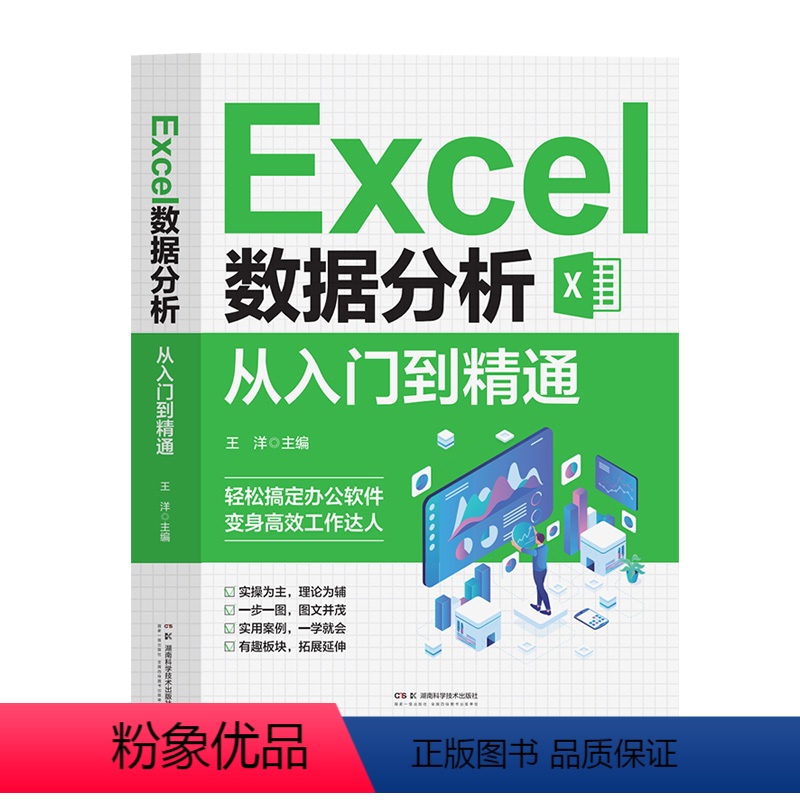 [正版]Excel完全自学教程 零基础电脑办公软件excel从入门到精通数据分析与处理wps excel函数与公式应用