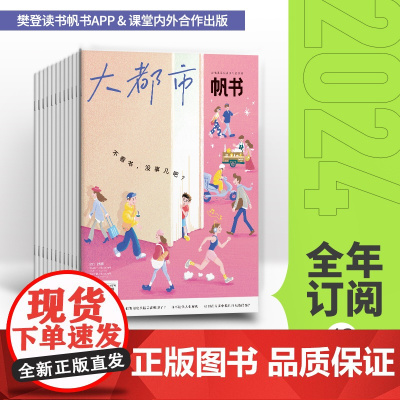 2025世界读书日 大都市帆书 樊登读书帆书APP&课堂内外合作出版 去书里寻找属于你的答案为8-18岁孩子打造青少年发
