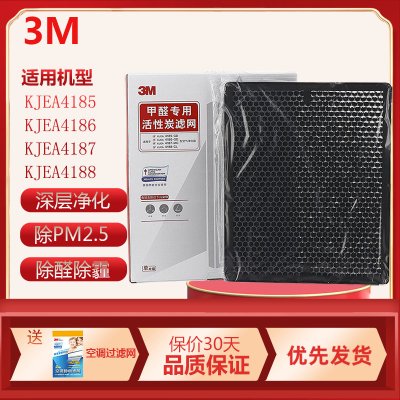 3M空气净化器KJEA4185 KJEA4186 KJEA4187 KJEA4188替换滤网 MFAF418-2活性炭