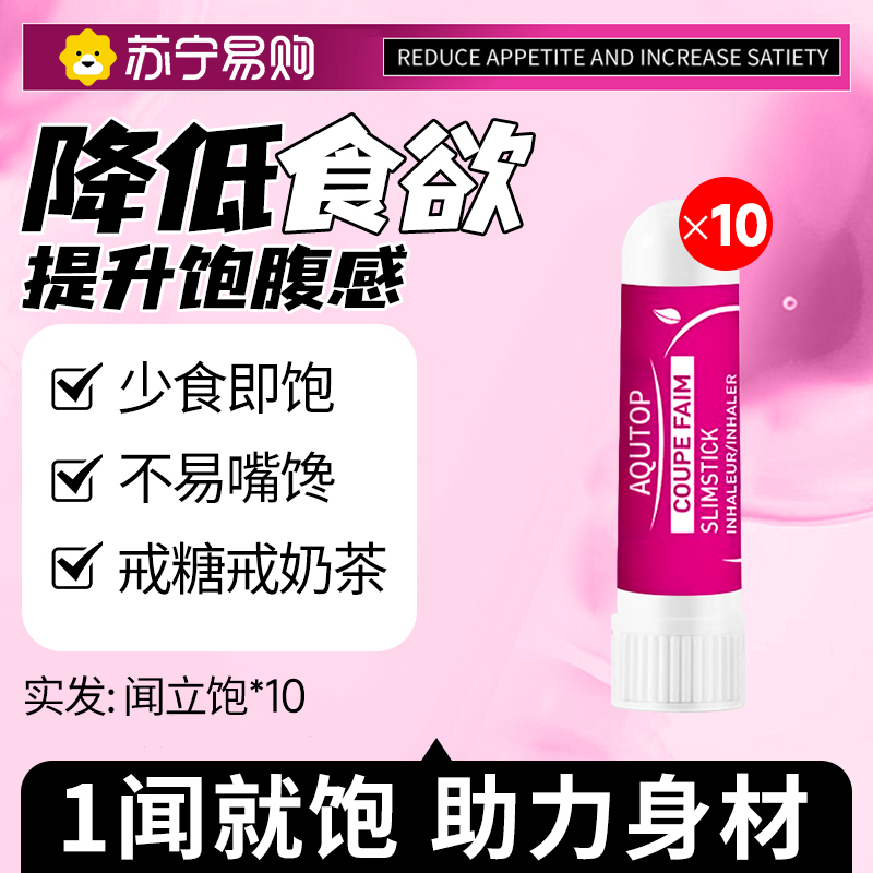 [10支装]猪瘾闻立饱法国璞医香氛嗅入式植物精油棒减肥官方旗舰店正品