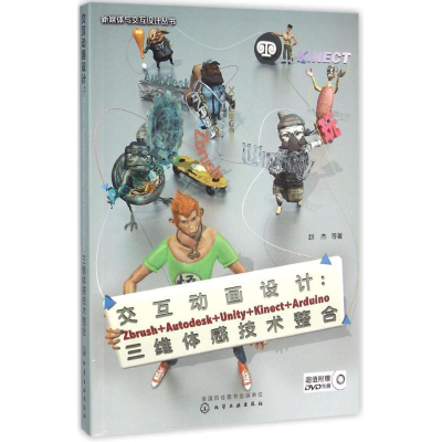 醉染图书交互动画设计9787122258502