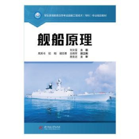 音像舰船原理刘文玺