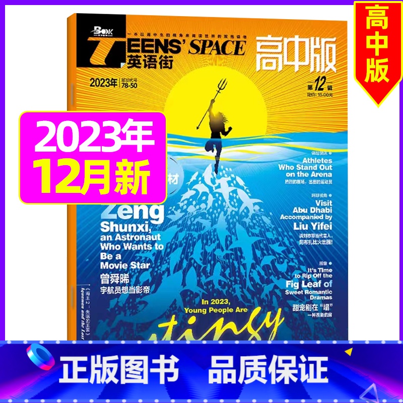 2023年12月 [正版]全年订阅送3本英语街高中版2023年/2024年1-12月订阅 中英文双语期刊 高中生课外阅读