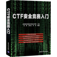 音像CTF安全竞赛入门启明星辰网络空间安全学院