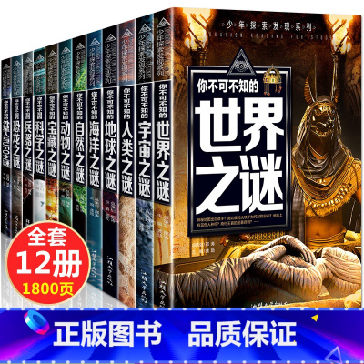 [正版]中国少年儿童百科全书 全套12册 少年探索发现系列 恐龙书兵器宇宙人类世界未解之谜大全集 中小学生科普书籍儿童
