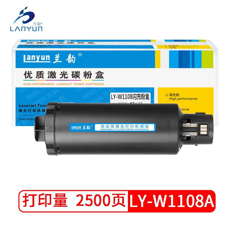 兰韵LY-W1108A闪充粉盒 适用于惠普NS1020/NS MFP1005/108/109 单个装