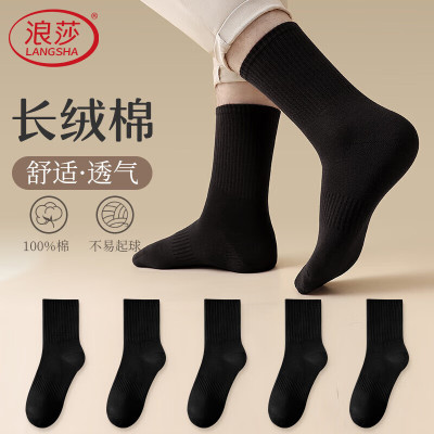 浪莎男士袜子男纯棉纯棉袜秋冬季简约纯色中筒袜透气不易起球男袜