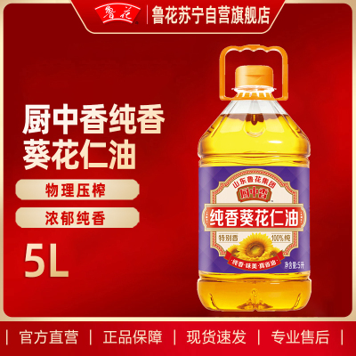 鲁花厨中香纯香葵花仁油5L 一级葵花油食用油家用餐饮用油