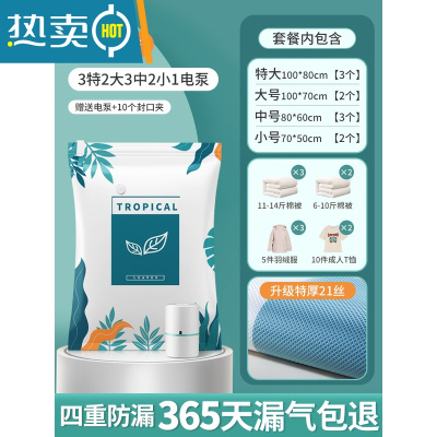 敬平真空压缩袋收纳衣服被子密封器加厚装羽绒服棉被电泵抽空气袋子 [21丝特厚压纹款]3特大+2大+3中+2小+电泵1个