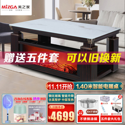 美之家取暖桌电暖桌电暖炉升降电暖茶几烤火桌家用长方形电炉桌客厅电烤桌取暖茶几 辉煌S云玉石140*80CM仿真火暖风壁炉