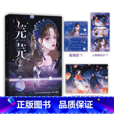 [正版]前100特签/101-200亲签芫芫2 作者九芫原笔名本宫无耻 书原名快穿女配又跪了 落魄废太子沈昭慕×机灵小宫