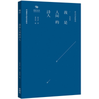 音像我是人间的诗人(印)泰戈尔 著;董友忱 编
