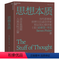[正版]思想本质 语言是洞察人类天性之窗 (美)史蒂芬 经管、励志 社会科学总论、学术 心理学 书店图书籍浙江科学技术