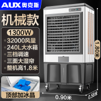 奥克斯空调扇工业冷风机移动水空调大型水冷空调扇单冷厂房商用制冷风扇[巨无霸金属款]机高1.8米/机械