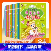 (单本)公主泡泡贴--小魔仙的浪漫梦境 [正版]公主泡泡贴全套12册立体贴纸书贴贴画儿童手工游戏书公主换装秀专注力训练安