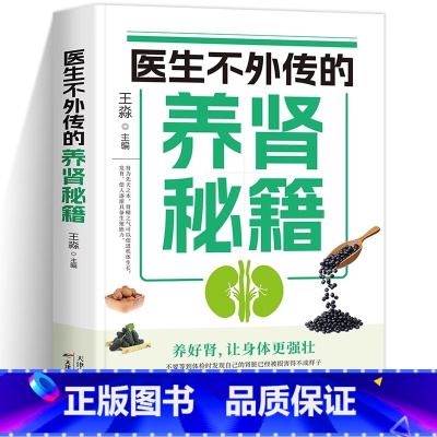 [3册]养肾秘籍+中医食养+名医偏方 [正版]医生不外传的养肾秘籍王淼 肾病饮食一本通肾病综合征食谱肾炎食谱慢性肾脏病患
