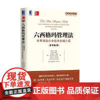 六西格玛管理法 彼得·S.潘迪等 著 管理