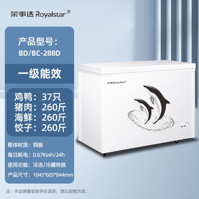  一级节能荣事达小冰柜家用小型全冷冻箱冷藏两用迷你无霜商用冷柜_25:白色288升一级能效丨铜管加厚发泡层