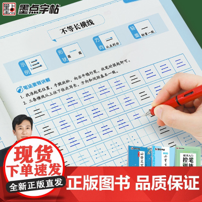 墨点字帖 楷书控笔字帖偏旁部首硬笔书法字帖 高中生楷书控笔训练高中生古诗文64篇高中生文言文(3册)