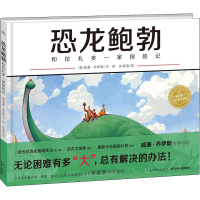 [M]恐龙鲍勃和拉扎多一家探险记-9787556074990