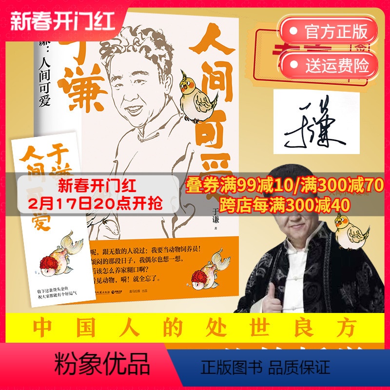 [正版] 人间可爱 于谦 2021全新作品 烟火美食故事精选散文集 德云社相声郭德纲 现当代文学随笔热卖书籍