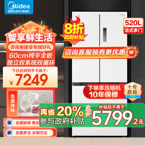 美的(Midea)520升多门双变频一级能效净味抗菌干湿分储冰箱BCD-520WUFPZM(E)海贝白