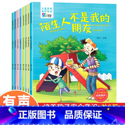 幼儿自我保护绘本 全套8册 [正版]我爱上幼儿园阅读绘本 入园准备 小班学前儿童绘本故事书3-6岁 两三岁宝宝书籍益智早