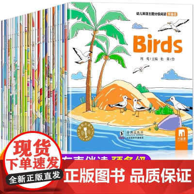英语分级绘本原版全套40册 幼儿启蒙教材3-6岁英文入门练习零基础自然拼读教材口语小班中班大班儿童培生少儿英语有声阅读