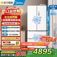 美的[真香系列]508法式多门60cm超薄零嵌四开门双系统底部散热冰箱国贴20%BCD-508WUFPZM(E)星尘白
