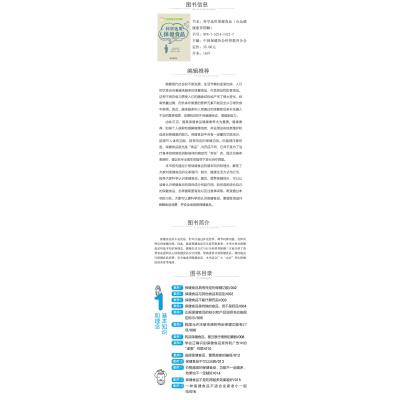 科学选用保健食品(公众健康素养图解)