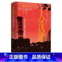 [正版]大洗牌