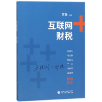 音像互联网+财税编者:蔡磊