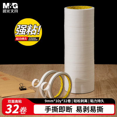 晨光(M&G)文具高粘性棉纸强力双面胶带 9mm*10y 办公用品开学必备学生文具 32卷强力高粘度 AJD957EE