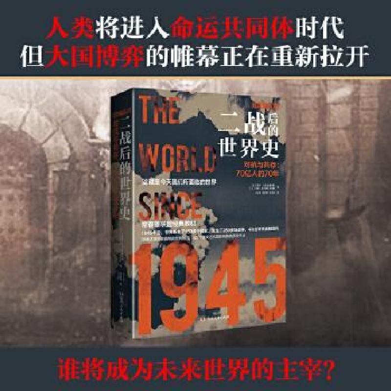 正版新书]二战后的世界史[法]维恩·马克威廉姆斯[法]亨利·皮