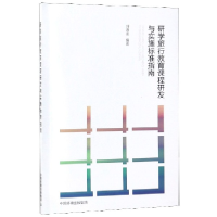 音像研学旅行教育课程研发与实施标准指南编者:刘海金