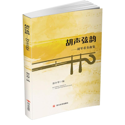 醉染图书胡声弦韵9787569016161