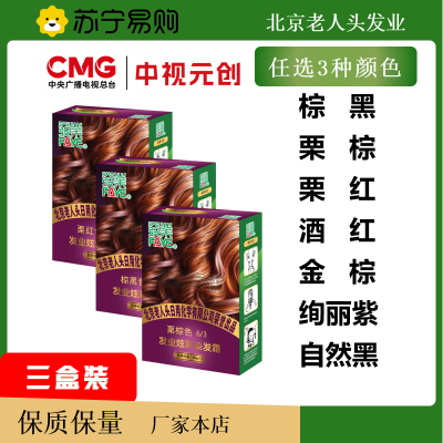 发业炫彩染发霜七彩系列之三盒更优惠时尚彩染持久固色健康染发染护合一操作便捷轻松在家染三盒装120g/盒