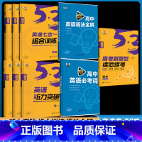 高一年级通用版 英语听力突破 [正版]2024新高考版 53高一二三年级高考听力突破 完形填空阅读理解必考词 应用文写作