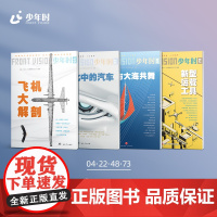 少年时 交通工具4本 04 飞机大解剖+22 进化中的汽车+48 与大海共舞+73 新型运载工具