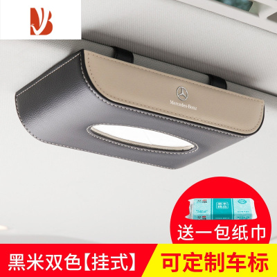 三维工匠汽车内饰用品遮阳板天窗挂式椅背抽纸盒车内用餐巾纸盒 黑米双色-挂式款[车标款][免费定制车标-备注]