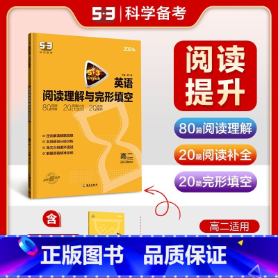 英语(七合一)组合训练 高中二年级 [正版]2024版53英语高二高考完形填空与阅读理解全高中语法听力书面表达上册下册五