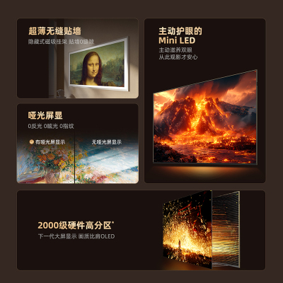 创维壁纸电视85A7E Pro 85英寸电视机 超薄壁画 mini led 哑光屏显 主动护眼