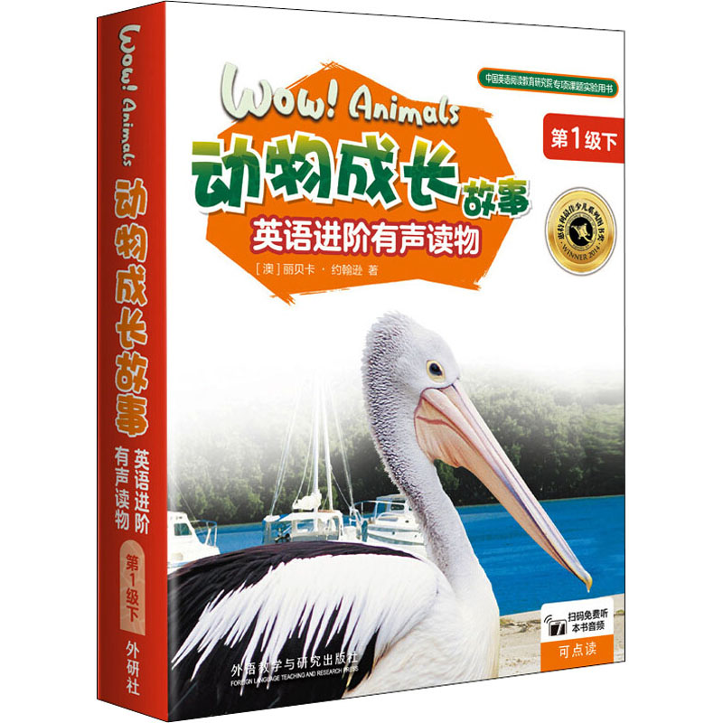 [M]动物成长故事英语进阶有声读物 第1级下(全6册)-9787521334692